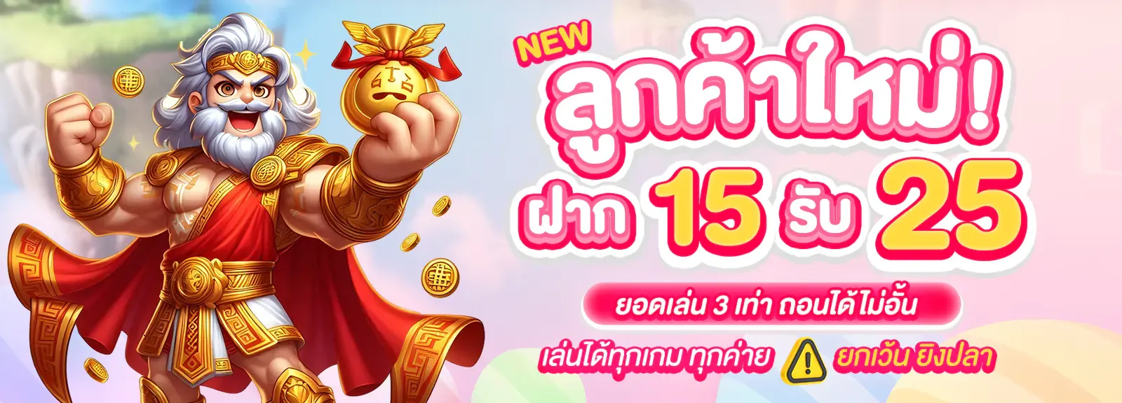 ลูกค้าใหม่